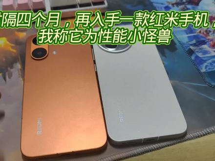 红米turbo 5 max和k80至尊,二选一,真让人纠结… 相同重量、相同尺寸、相同影像参数、处理器处于一个水平,刷新率k80至尊144hz,优于turbo 5 max的120hz,但电池7410却小于turbo的9000毫安时。相同价位,你会怎么选?#618抖音好物节 #红米手机