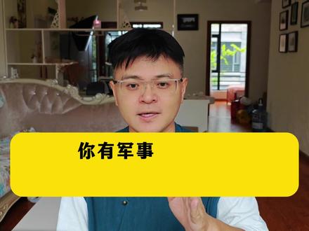 最重要的军事能力是什么? #历史 #军事