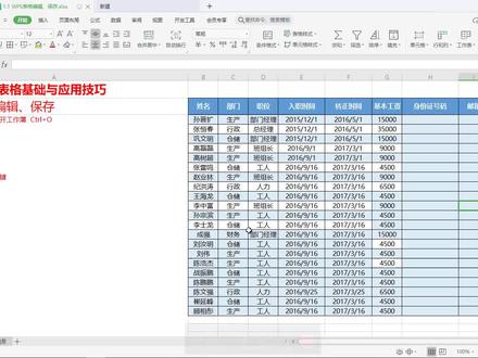 WPS表格编辑、保存