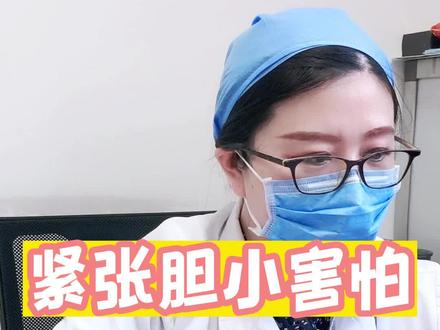 脉沉细、无力,舌头有齿痕,总是紧张、胆小、害怕,爱胡思乱想,典型的心胆气虚的表现#洪霞主任 #焦虑 #心胆气虚