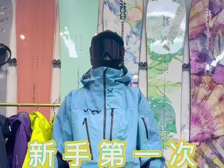 新手第一次选择burton ak滑雪服如何选择尺码!#滑雪服 #滑雪 #单板滑雪 #单板 #burton
