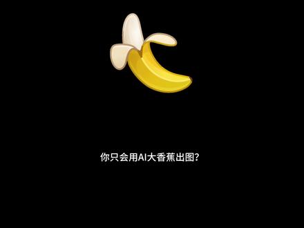 AI大香蕉出图不精准?轻松提升效果性能 -GPT文本结合大香蕉渲染
-全新AI工作流
#GPTimage2 #AI人工智能 #效果图表现 #建筑设计 #su草图大师