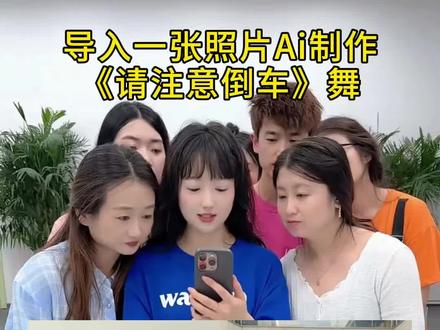 请注意倒车舞蹈来啦#小学生也要拍抖音 #剪映 #请注意倒车 #特效视频 #自己挣流量的萌娃