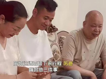 厉怀远透露接下来行程,厉爸嘱咐他三件事,厉妈一直拉着儿子的手