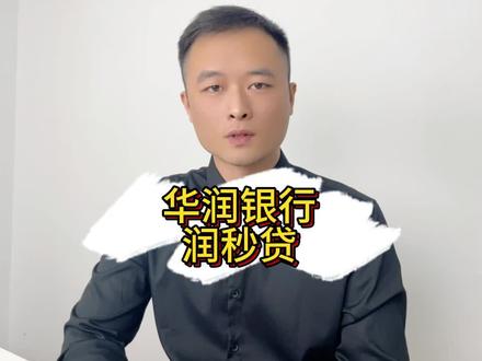 最近比较好申请的信贷润秒贷