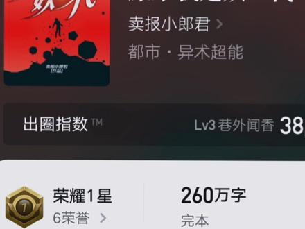 车速过快,系好安全带#小说推荐 #卖报小郎君 #原来我是妖二代