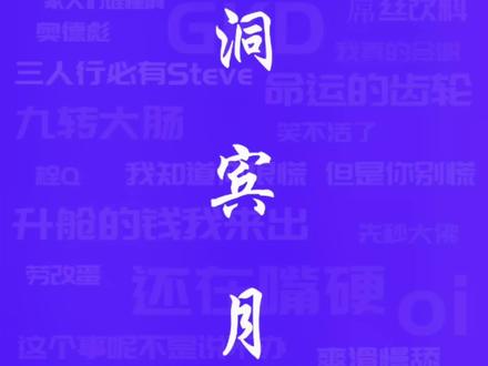 #吕洞宾月饼是什么梗 #吕洞宾月饼 吕洞宾月饼是什么意思#你爱吃什么月饼 #这届中秋月饼有点东西