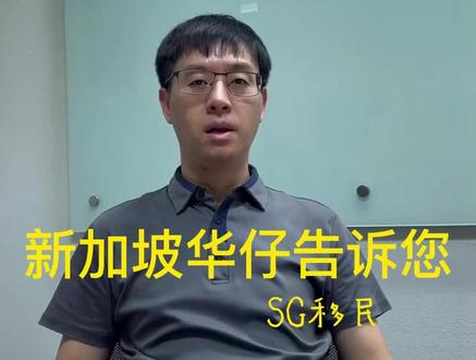 人来了新加坡,钱怎么来新加坡?