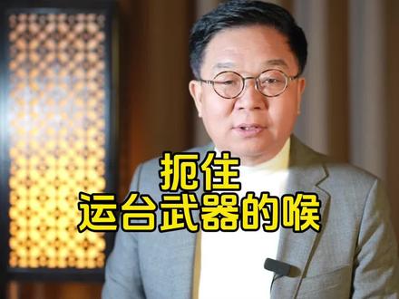 扼喉运台武器通道#正义使命2025#围岛军演