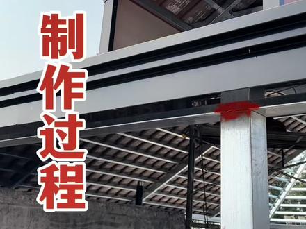 老虎窗制作过程
老虎窗又名望窗#钢结构琉璃瓦