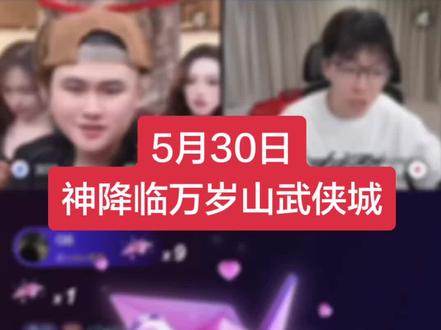 5.30coke要来万岁山了! #万岁山武侠城 #万岁山让我感到陌生 #coke老师 #coke #蒋帅