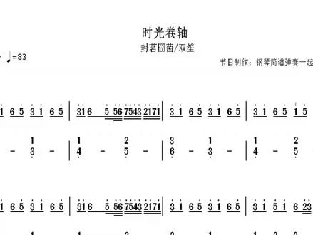 时光卷轴钢琴简谱弹奏曲