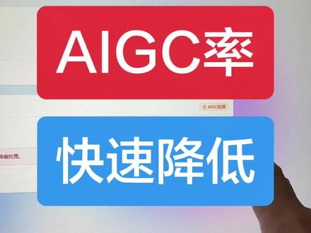 如何降AI率?
#AIGC #PCPASS论文智能助手