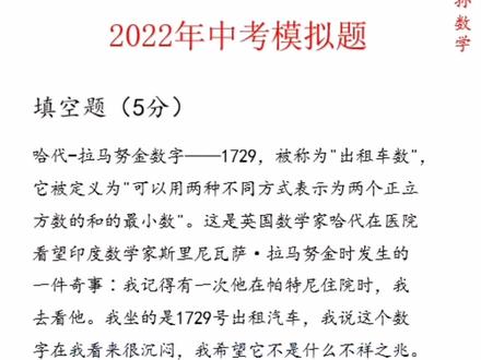 哈代——拉马努金数也叫出租车数#中考 #外孙数学