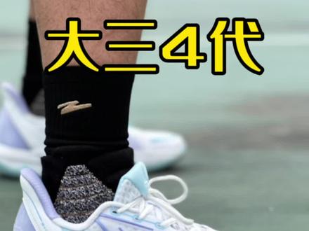 专为后卫而生的Big3四代,却有着后卫鞋致命的缺点,如果3开的话差不多得了#Big3四代 #飞飞的球鞋分享 #实战篮球鞋