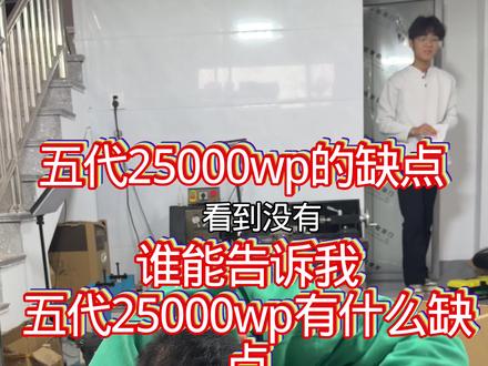 全顺五代25000wp能有什么缺点。我个人觉得只有一个 就是太贵了 我没买上缺点就中断了#全顺电机 #电机 #25000wp #五代25000wp #25000wp扭矩
