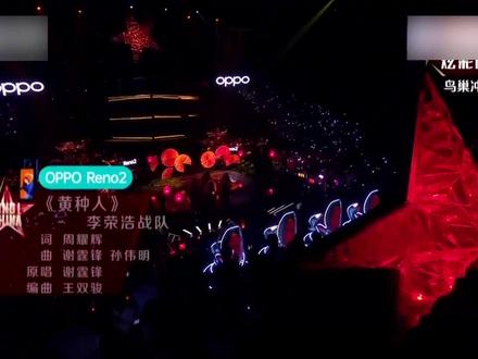 好声音:李荣浩带队献唱《黄种人》!台下的那英秒变迷妹!