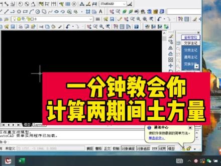 一分钟教会你计算两期间土方量#cad教程 #工程人 #rtk #cass #测量#工程人一直在路上