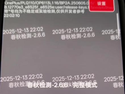 杂鱼面具GKI转LKM教程并重新刷入其他AK3以解决内核异常问题,视频教程一加设备通用
#数码科技 #一加15 #一加ACE6 #一加平板
