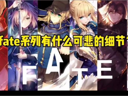 #二次元 #动漫 #fgo #fate#命运冠位指令