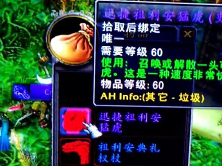 瞧我这小红手!第一次来祖格就摸出了老虎坐骑!被小兔子9500R拿下了!我又是一个有钱人了!#魔兽世界怀旧服