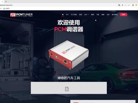 技术资讯|PCM配套软件如何下载安装与激活#配套软件
