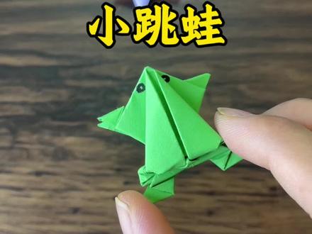 童年小跳蛙折纸教程#手工折纸 #折纸教程