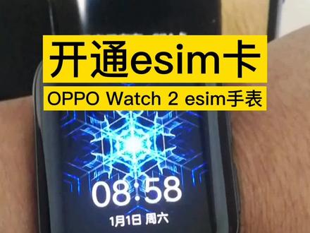 开通esim卡#oppowatch2 #中国移动 #esim怎么开通