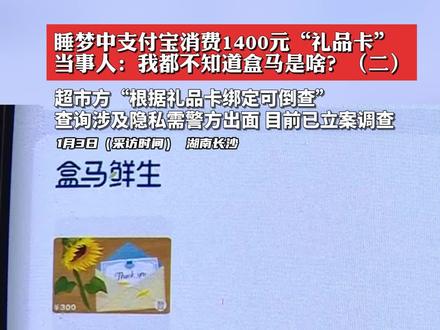 警方已介入调查,事情的进展大调查也将持续关注#你们现实中有碰到过这样的事吗 #当时我就震惊了 #新闻启示录 #盒马鲜生 #礼品卡