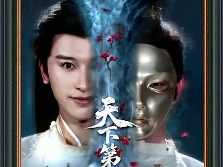 《天下第一纨绔》#好剧推荐