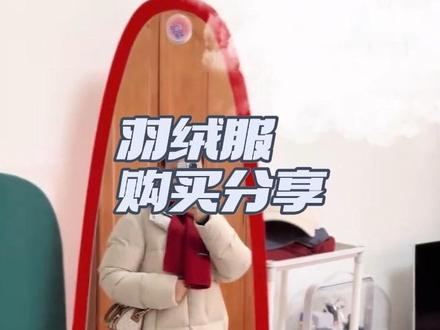 #羽绒服 店铺图在视频结尾,请大家耐心观看!