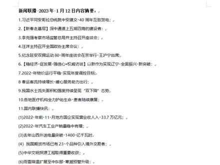 今日新闻联播主要内容摘抄及感悟 dddc414d386baf9bf6009d48b4f71a37~tplv-dy-resize-origshort-autoq-75:330.jpeg?x-expires=2005866000&x-signature=NNM6lf6713IhKbUlJnNgVLIaGyI%3D&from=3213915784&s=PackSourceEnum_AWEME_DETAIL&se=false&sc=cover&biz_tag=pcweb_cover&l=20230728094136BEF325397E25674FBE32