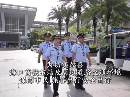 开展专项执法整治 守护旅客出行畅通