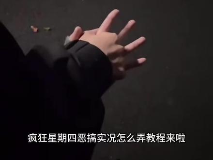 肯德基疯狂星期四网址复制粘贴 朋友圈疯狂星期四 牵手实况肯德基恶搞 官宣恶搞视频 牵手疯狂星期四素材怎么制作 疯狂星期四特效 视频怎么变成实况照片 牵手实况恶搞 实况怎么去水印 疯狂星期四恶搞实况有声音 疯狂星期四恶搞实况怎么弄 牵手疯狂星期四素材 抖音评论区实况无水印保存 牵手照 牵手实况肯德基恶搞 喜之郎果冻恶搞实况 怎么保存评论区实况照片 疯狂星期四恶搞图片 怎么给实况照片加音乐 朋友圈疯狂星期四恶搞 恶搞实况图朋友圈 疯狂星期四假装官宣实况 疯狂星期四官宣照片恶搞视频 疯狂星期四恶搞视频生成 疯狂星期四恶搞实况 肯德基疯狂星期四 疯狂星期四特效 疯狂星期四恶搞实况保存教程。 #疯狂星期四恶搞实况 #牵手疯狂星期四素材 #肯德基疯狂星期四实况图 #剪映 #疯狂星期四恶搞视频