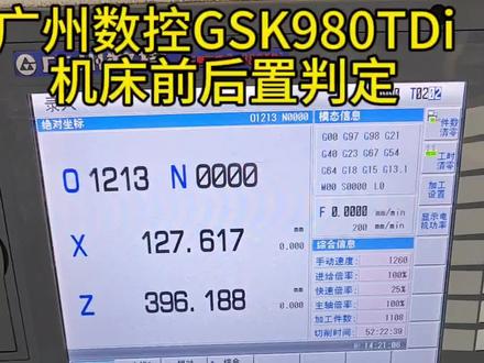 广州数控GSK980TDi机床前后置判定