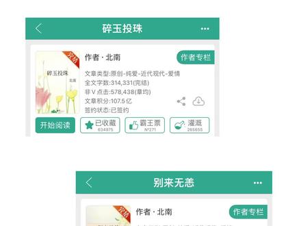 北南最爱三部曲必然是#碎玉投珠 #别来无恙 #跨界演员
