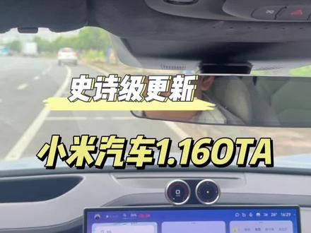 不忘老车主,老su7也有新体验 小米汽车最新ota1.16版本新功能体验#小米 #小米汽车 #小米su7 #小米汽车ota #我和我的小米汽车