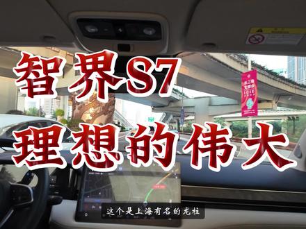 华为智界S7与阿维塔12必有一战:面对红海竞争,这些东西可能颠覆行业格局,技术霸权能否突围?