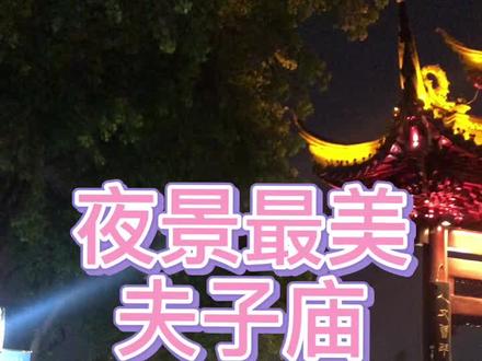 #南京 蜡烛胚啥意思#本地美好推荐官 #南京去哪玩 #江苏美好推荐官 #江南水乡美如画 #古建筑之美 #方言