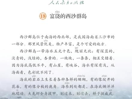 此刻我就站在,小学三年级学过的《富饶的西沙群岛》#美丽富饶的西沙群岛 #西沙群岛 #一张图证明你去过的地方 #这是什么神仙地方 @抖音玩法合伙人