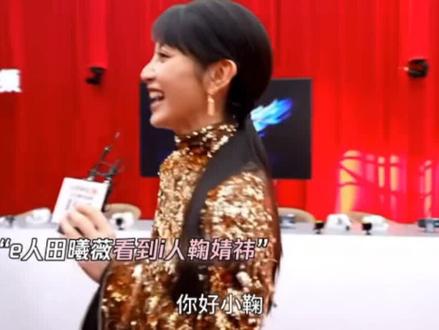 两小只竟然同框了😱😱@谈香晚
(素材来源于朋友)#鞠婧祎#田曦薇#红毯 #粉丝见面会