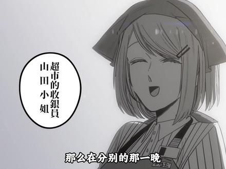 还好佐佐木,没有听见田山说的什么#漫画解说 #漫画推荐