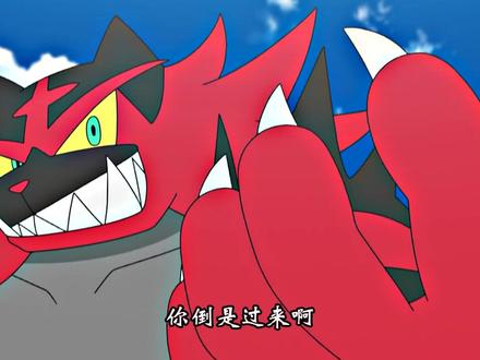 炽焰咆哮虎对战炎热喵,实力逆天吸收爆炸烈焰
#炽焰咆哮虎 #二次元原创 #精灵宝可梦日月