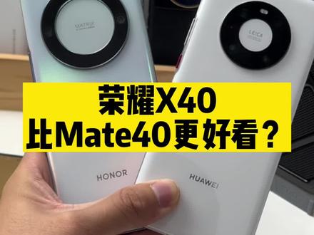 荣耀X40上手体验,5100mAh电池但机身重量172g确实轻薄!我怎么感觉比华为更好看?😂#荣耀x40 #华为