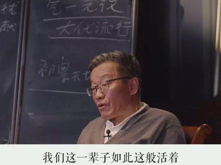如何摆脱业力对我们的规定? #王德峰的哲学课 #禅宗 #人文星闪耀计划 #文脉里的中国 #暑期自修室