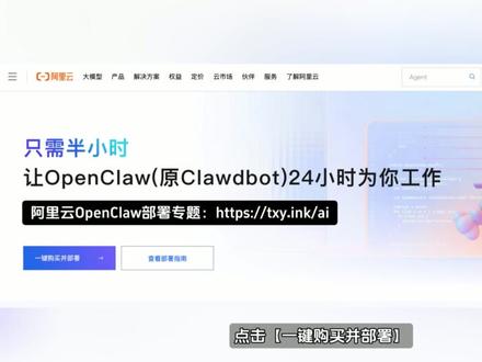 OpenClaw如何部署?阿里云推出OpenClaw极简部署方案,只需三步即可拥有超级AI助理!#OpenClaw