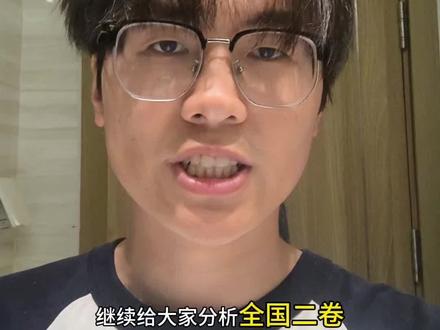 全国二卷选择题有什么规律?今天跟着我一起来分析#高考数学 #高考真题 #数学技巧#高中数学