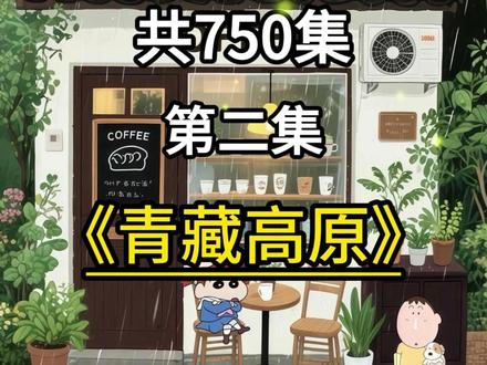 地理知识启蒙动画--青藏高原 高山平原和盆地,地形地貌各不同,跟着动画学地理,眼界开阔大不同!#地理 #地理知识 #地理科普 #地理知识科普视频 #启蒙动画