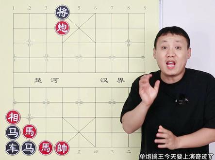 单炮擒王 见证奇迹的时刻! #象棋 #象棋残局