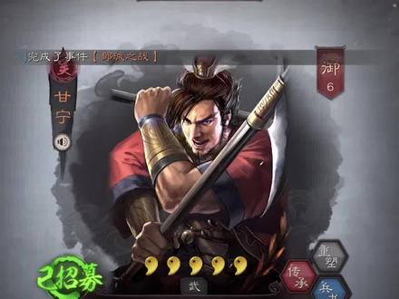 【三国志战略版】一期一会重置版第二期:甘宁【辛巴的瓶盖】(速攻版)#三国志战略版
